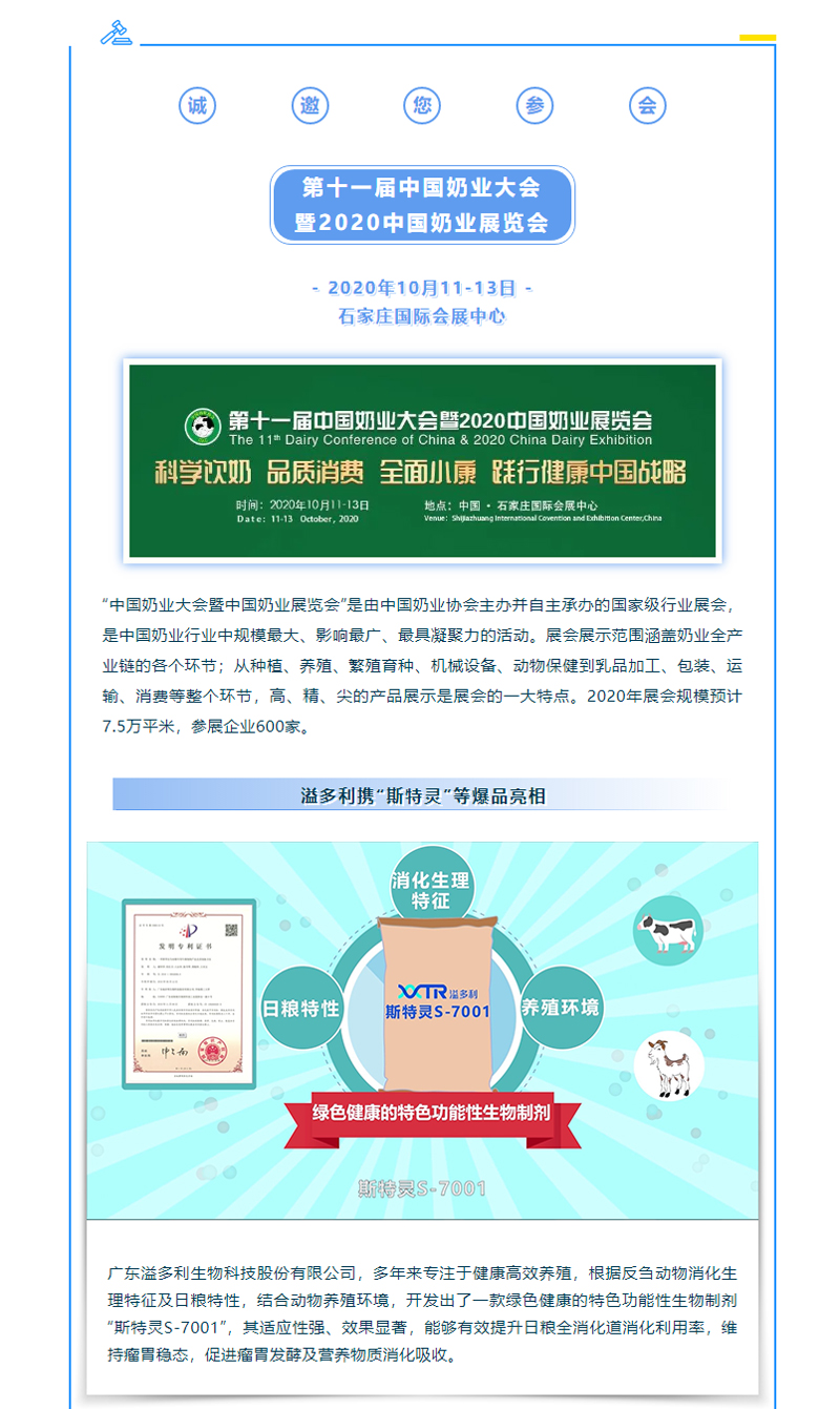 德晋贵宾厅邀请函_-2020中国奶业大会_01.jpg