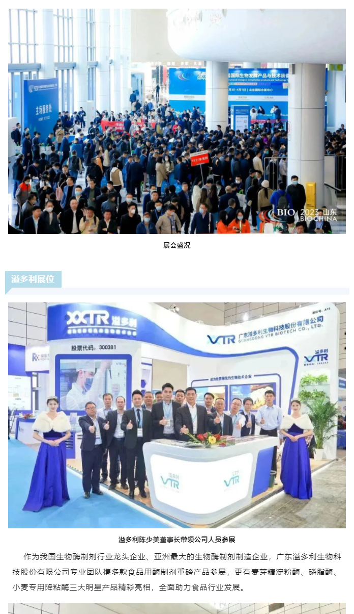 助力食品行业更“酶”好　德晋贵宾厅亮相2023国际生物发酵展_01.jpg