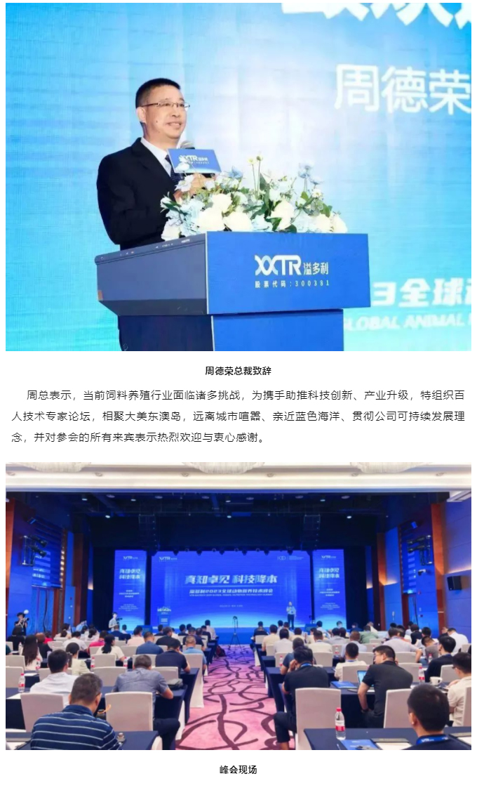 “真知卓见　科技降本——德晋贵宾厅2023全球动物营养技术峰会”隆重举行_02.jpg