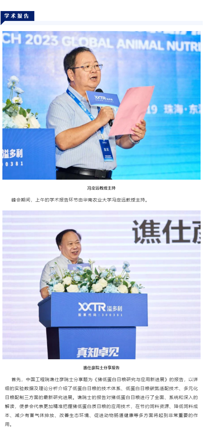 “真知卓见　科技降本——德晋贵宾厅2023全球动物营养技术峰会”隆重举行_03.jpg