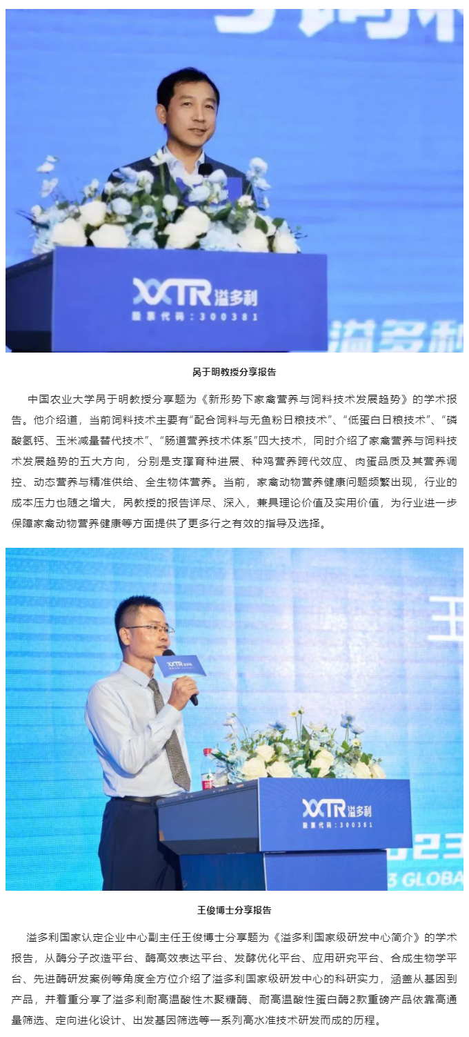 “真知卓见　科技降本——德晋贵宾厅2023全球动物营养技术峰会”隆重举行_04.jpg