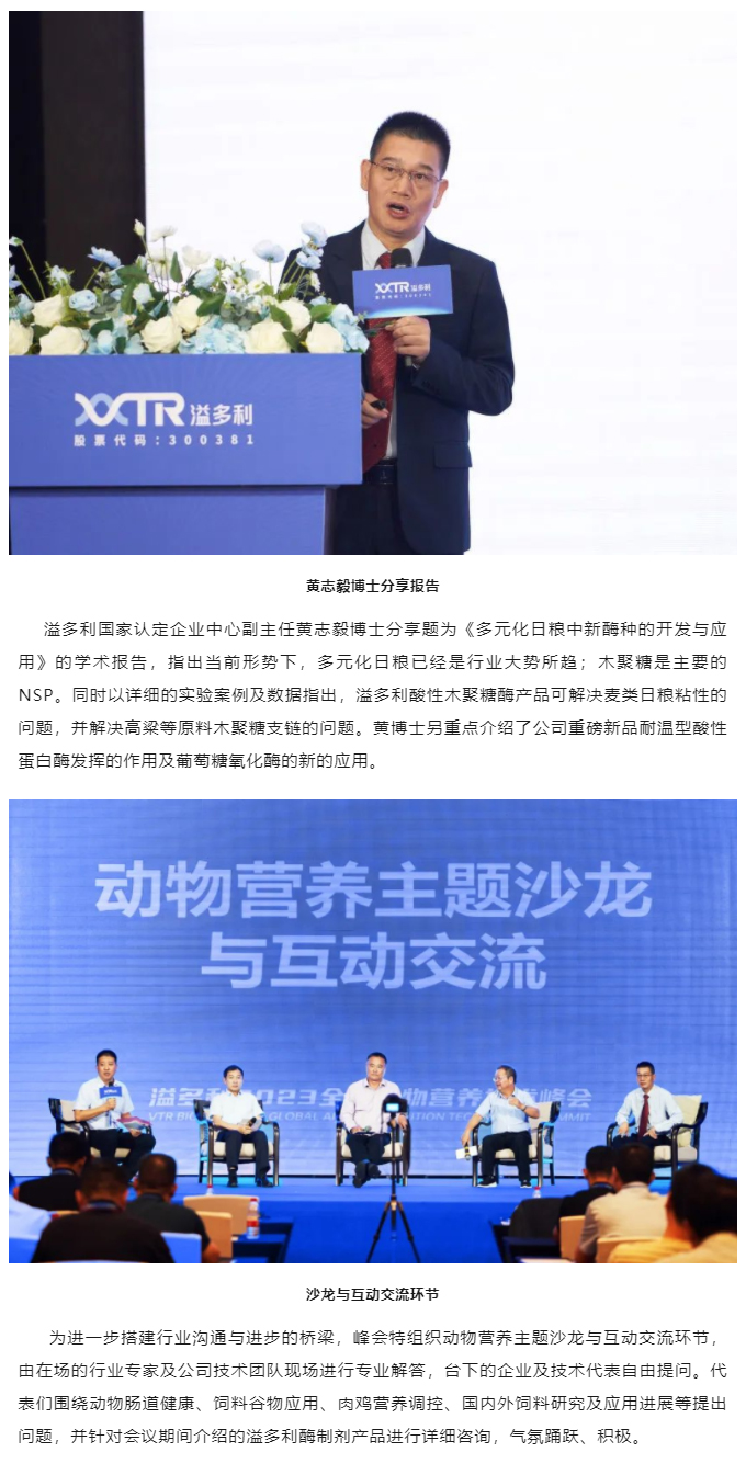 “真知卓见　科技降本——德晋贵宾厅2023全球动物营养技术峰会”隆重举行_06.jpg