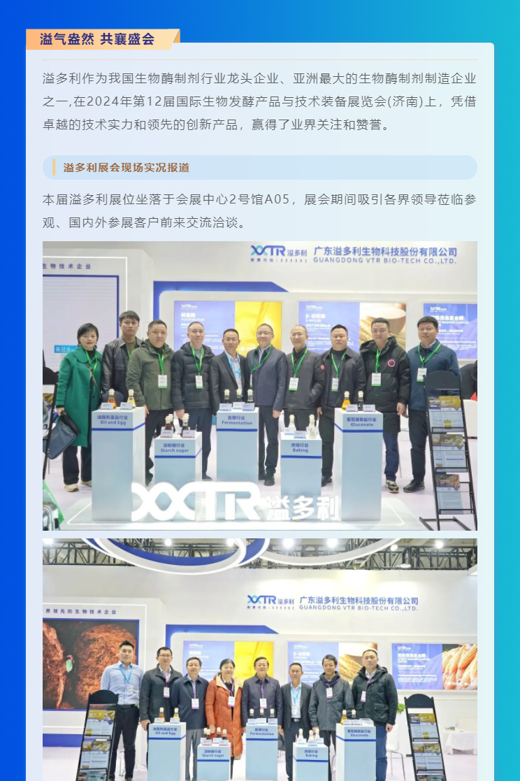 “酶”好赋能-科技降本｜德晋贵宾厅亮相2024国际生物发酵展_01.jpg