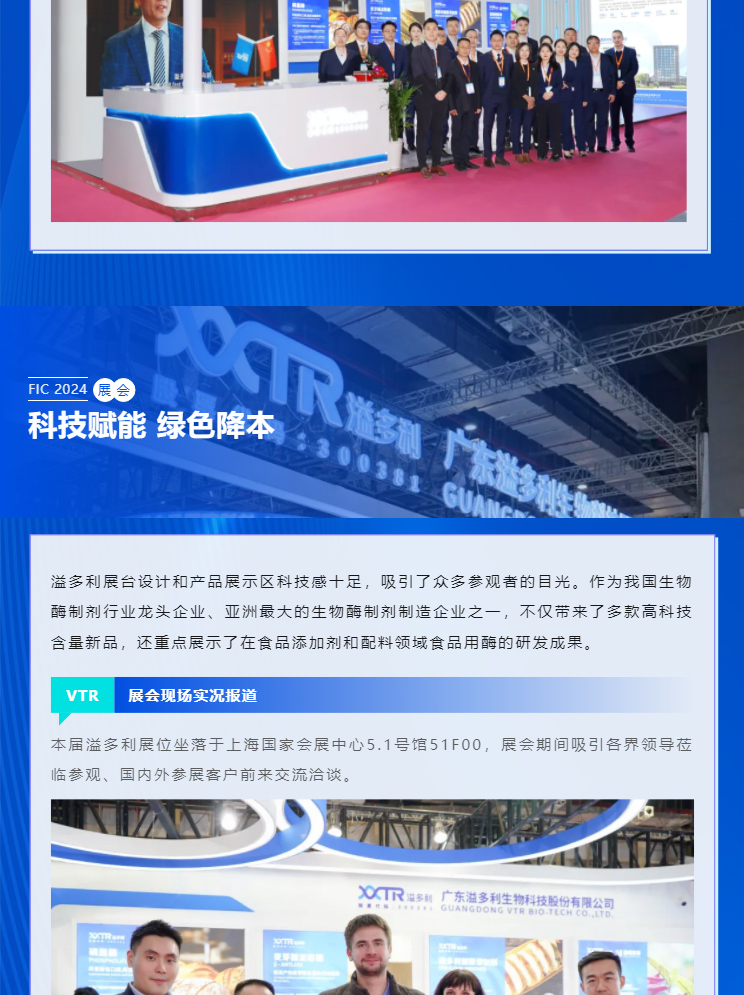科技赋能，助力「酶」好生活｜德晋贵宾厅闪耀亮相FIC2024_02.jpg